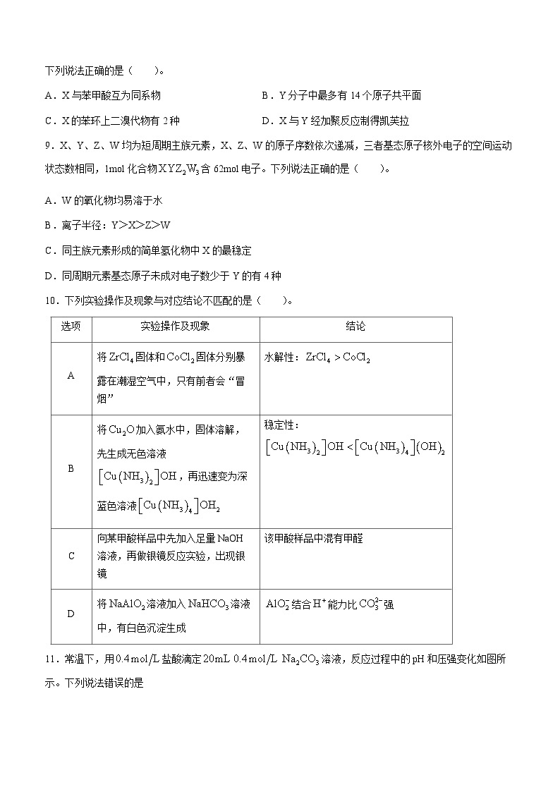 重庆市九龙坡区2022-2023学年高三下学期学业质量调研抽测(第二次)化学试题含答案03