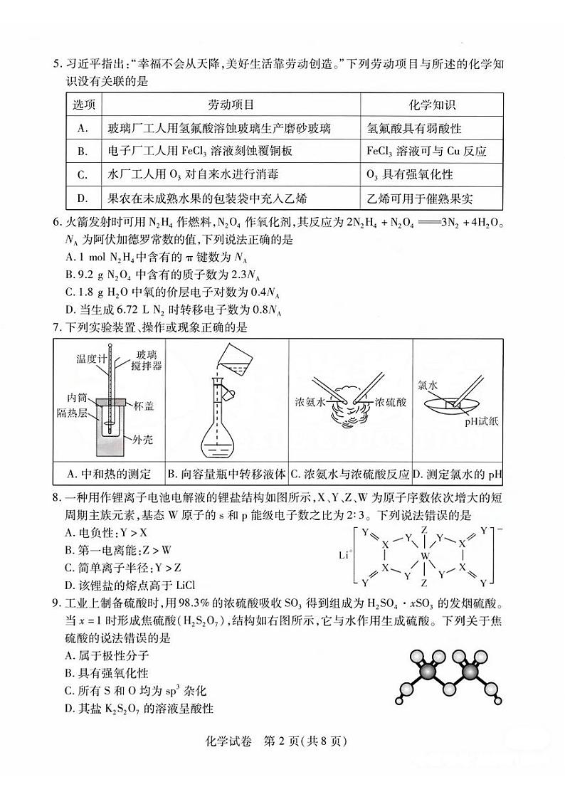 2022-2023学年湖北省武汉市高三下学期4月调研考试化学试卷含答案02