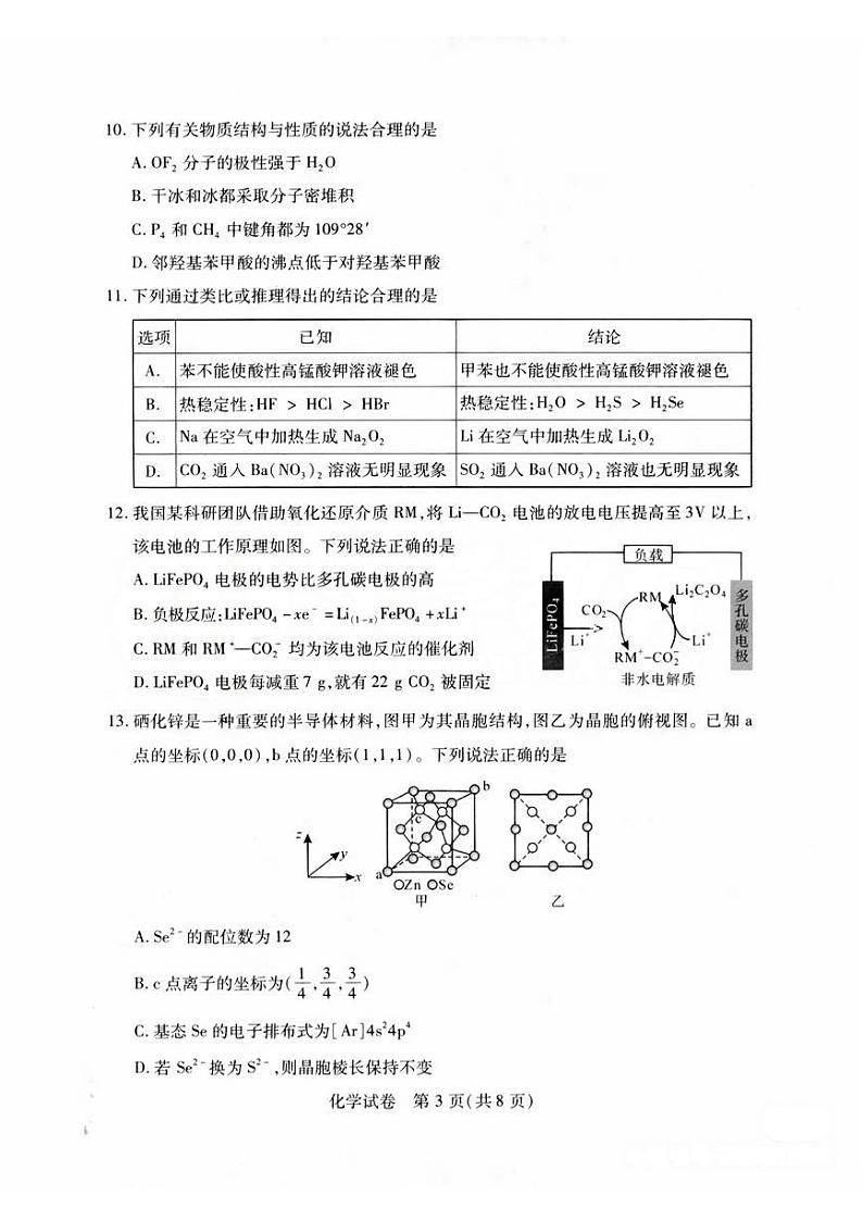 2022-2023学年湖北省武汉市高三下学期4月调研考试化学试卷含答案03