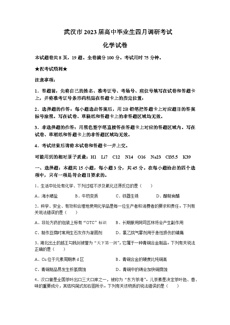 2022-2023学年湖北省武汉市高三下学期4月调研考试化学试卷含答案01