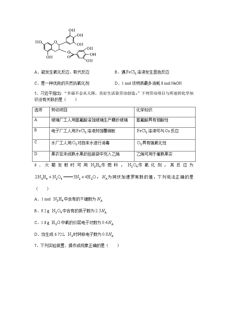 2022-2023学年湖北省武汉市高三下学期4月调研考试化学试卷含答案02