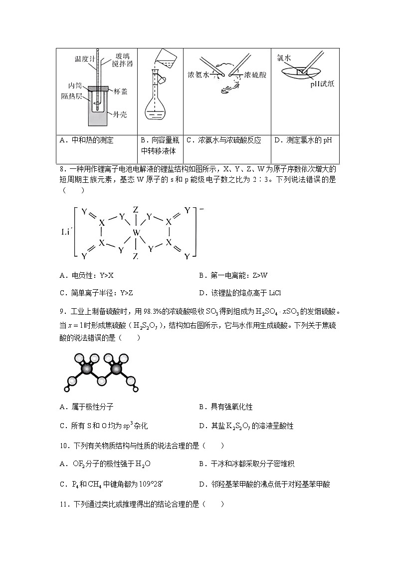 2022-2023学年湖北省武汉市高三下学期4月调研考试化学试卷含答案03
