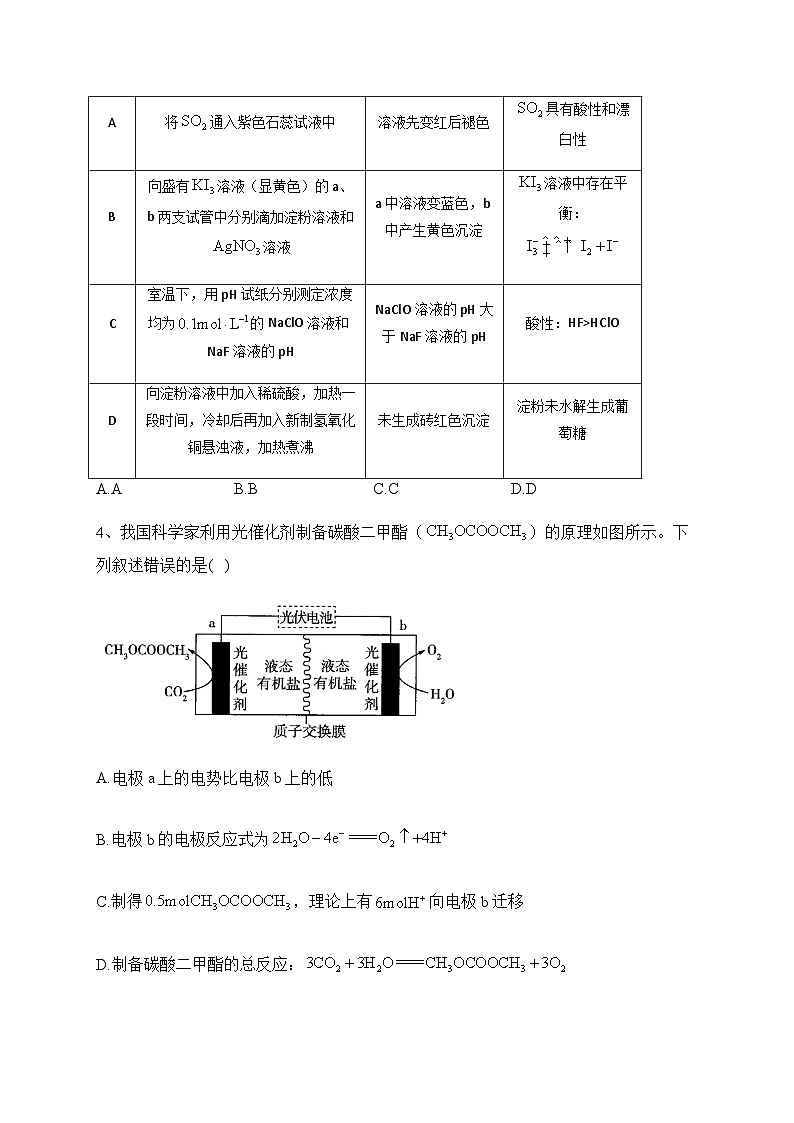 2022-2023学年湖南省衡阳市衡阳县第四中学高三下学期4月第二次测试化学试题含解析02