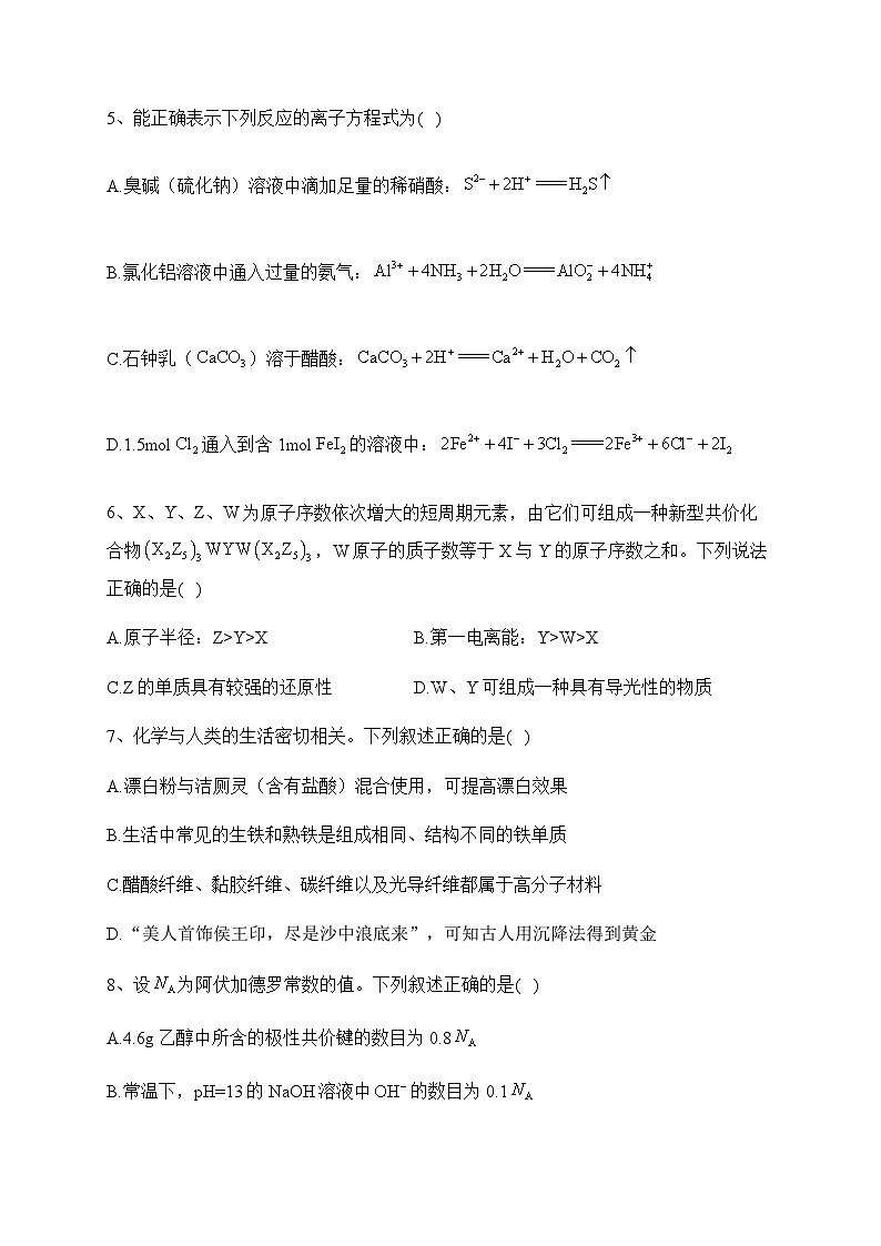 2022-2023学年湖南省衡阳市衡阳县第四中学高三下学期4月第二次测试化学试题含解析03
