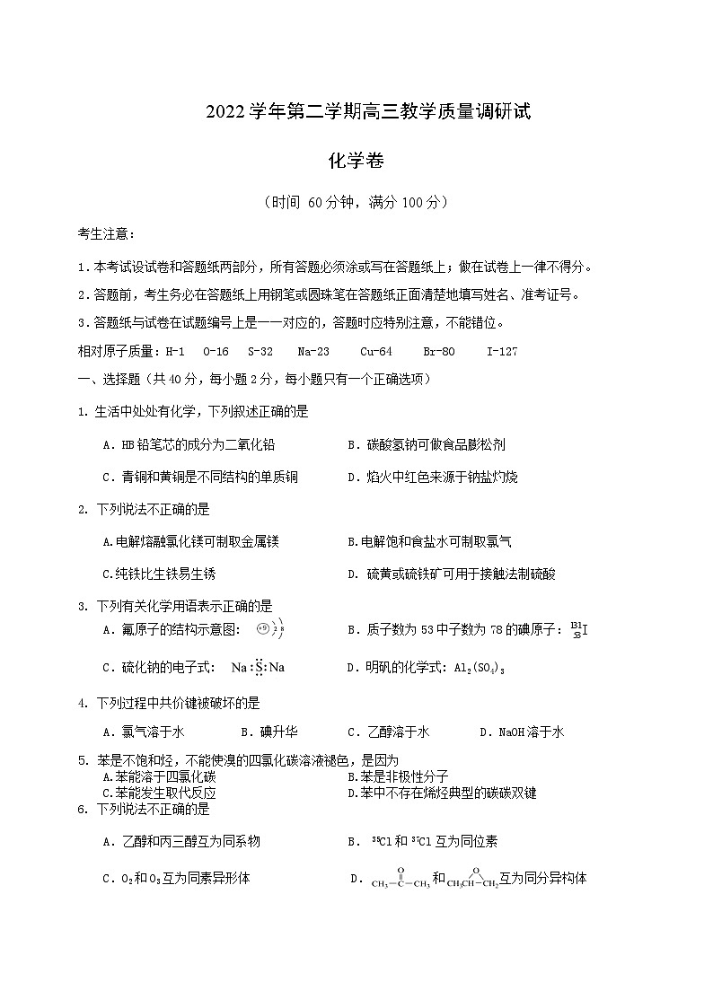 2022-2023学年上海市长宁区高三下学期二模测试化学试题含答案01