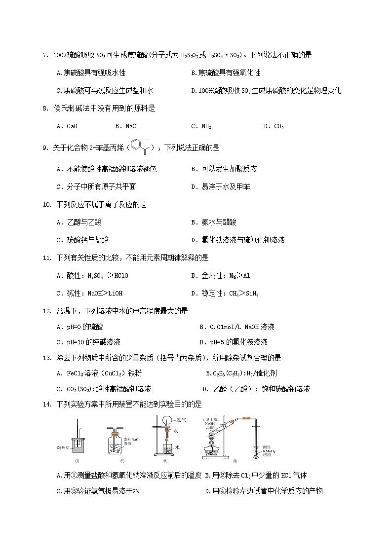 2022-2023学年上海市长宁区高三下学期二模测试化学试题含答案02