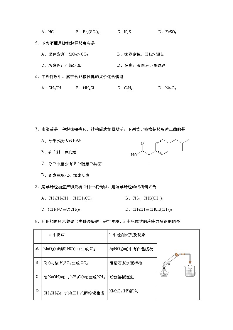 2022-2023学年上海市金山区高三下学期二模测试化学试题含答案02