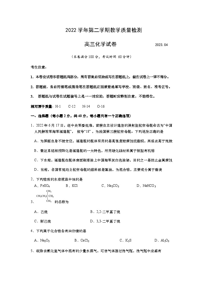 2022-2023学年上海市静安区高三下学期二模测试化学试题含答案01