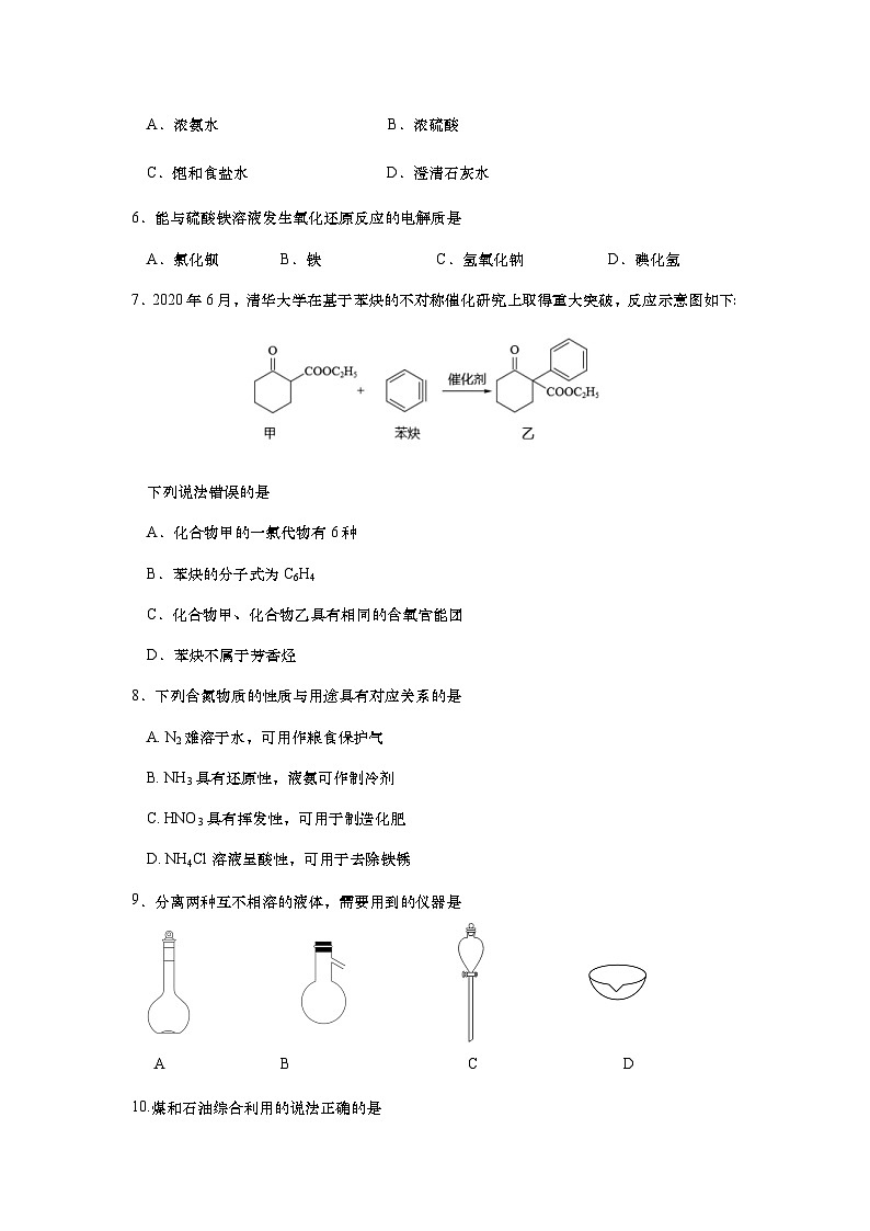 2022-2023学年上海市静安区高三下学期二模测试化学试题含答案02