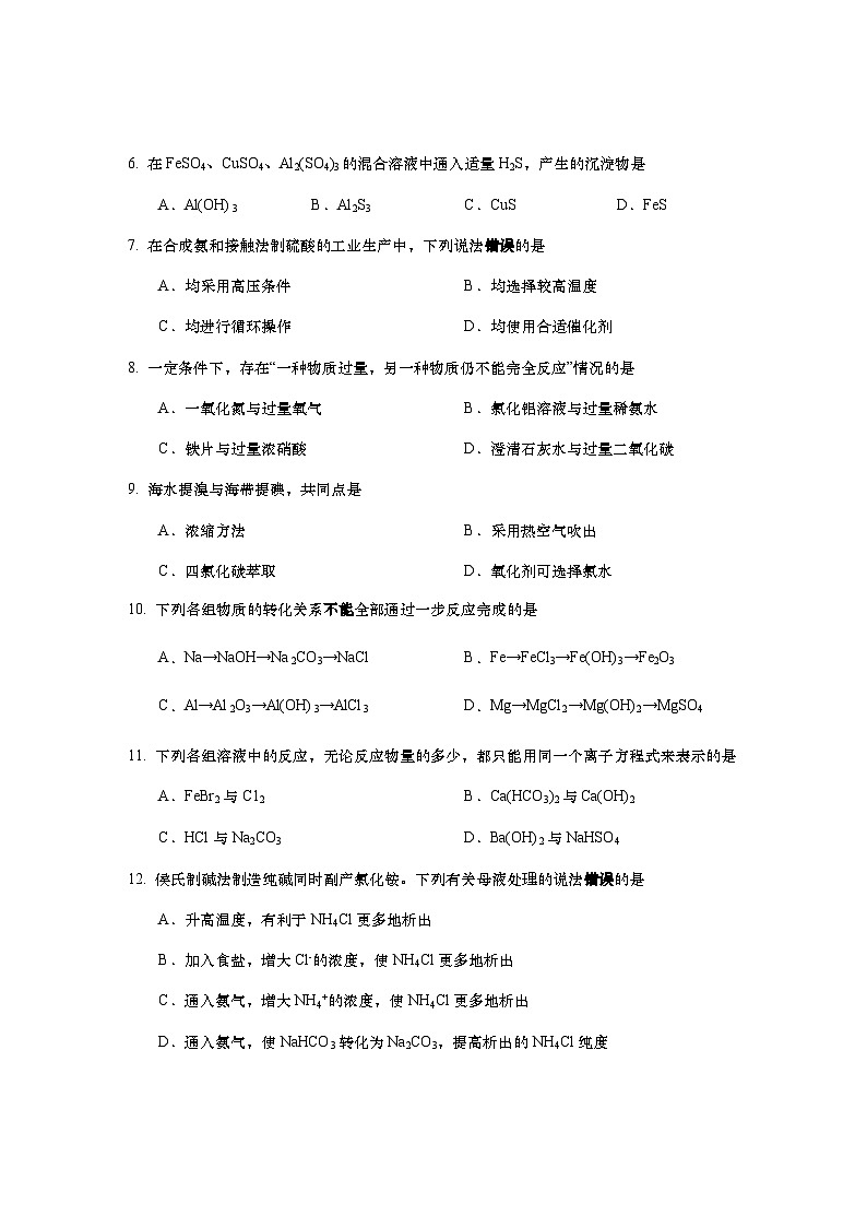2022-2023学年上海市松江区高三下学期二模测试化学试题含答案第2页