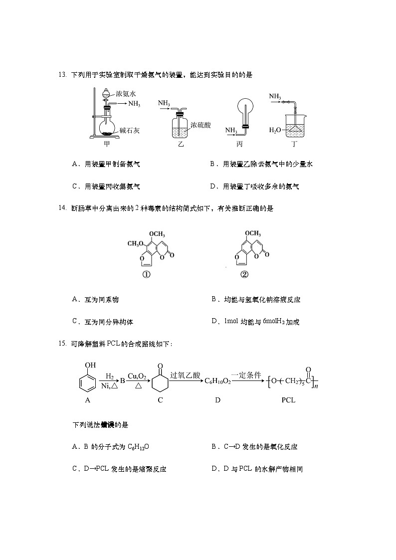 2022-2023学年上海市松江区高三下学期二模测试化学试题含答案第3页