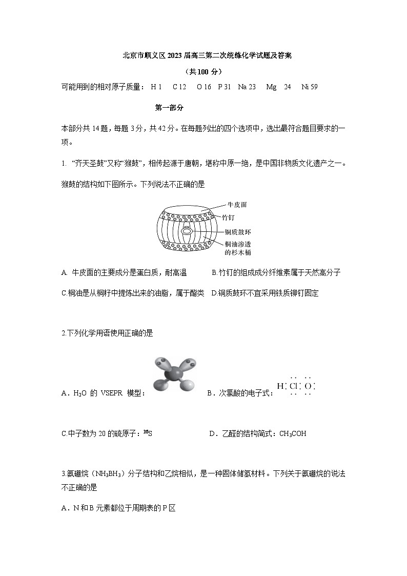 2023届北京市顺义区高三下学期第二次统练化学试题含答案01