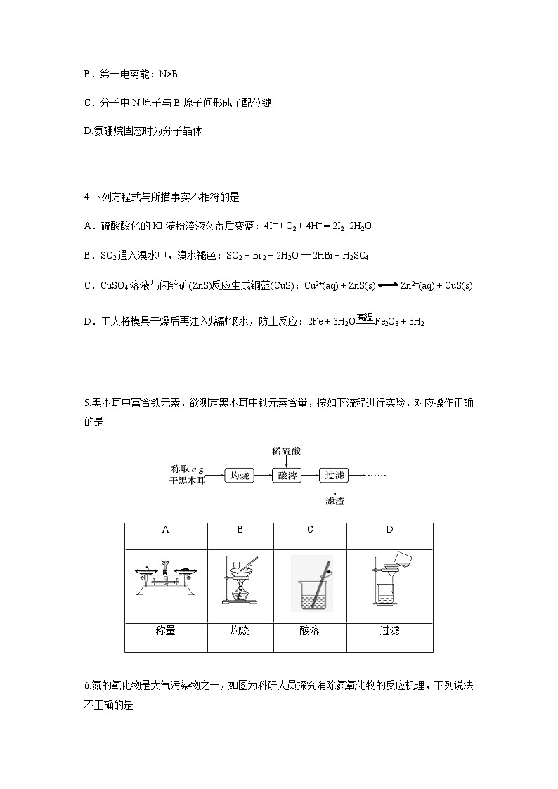 2023届北京市顺义区高三下学期第二次统练化学试题含答案02