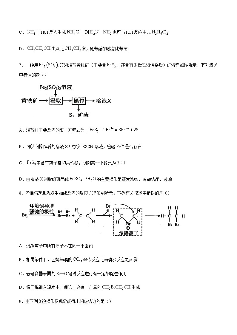 2023届东北三省四城市联考暨沈阳市高三下学期4月质量监测（二模）化学试题含答案03
