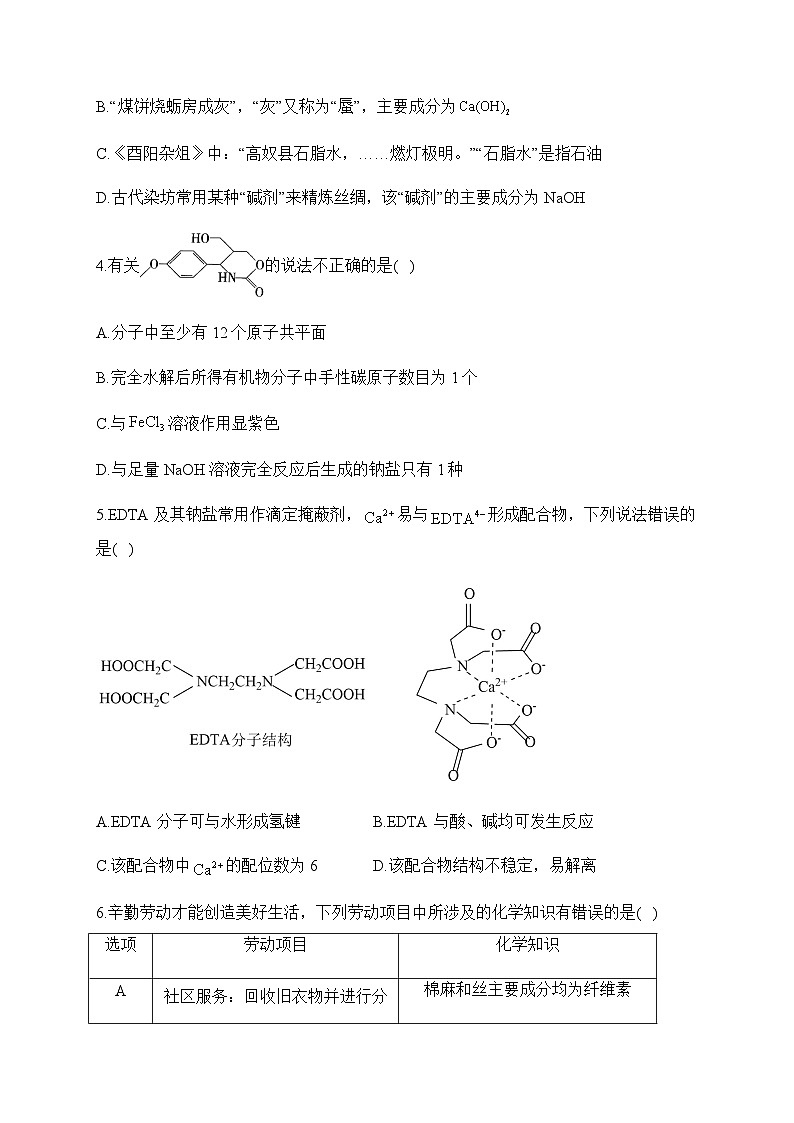 2023届广东省新高考4月模拟冲刺化学卷（广东卷）含答案第2页