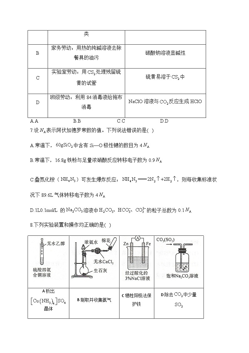 2023届广东省新高考4月模拟冲刺化学卷（广东卷）含答案第3页