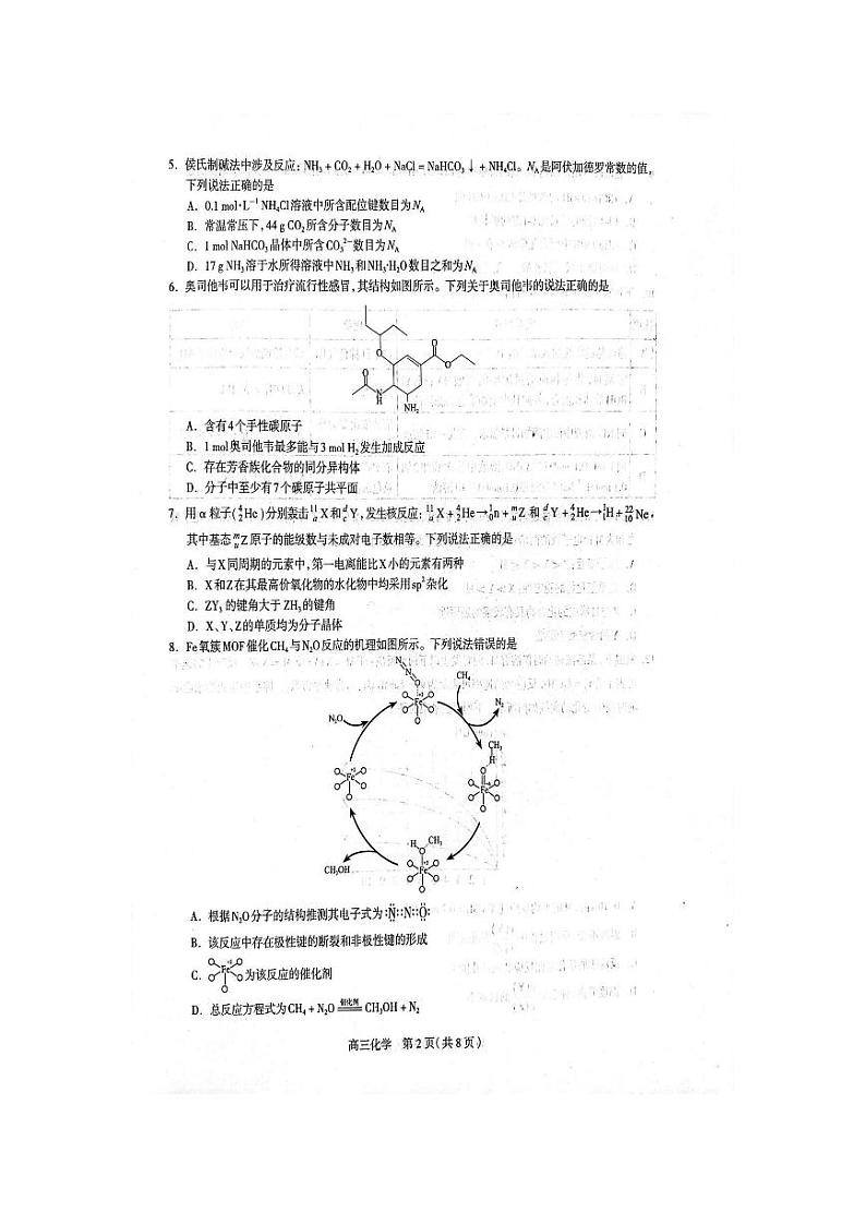 2023届河北省石家庄市高三下学期教学质量检测（二）化学PDF版含答案02