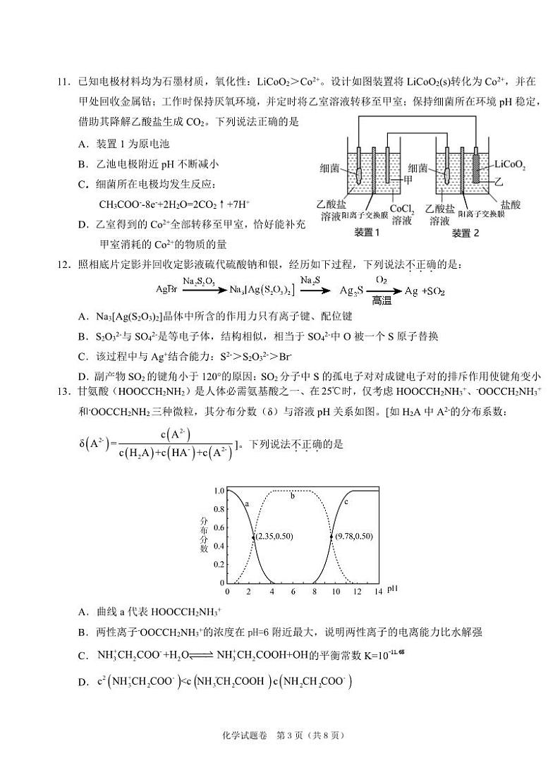 2023届浙江省绍兴市高三下学期适应性考试（二模）化学PDF版含答案03