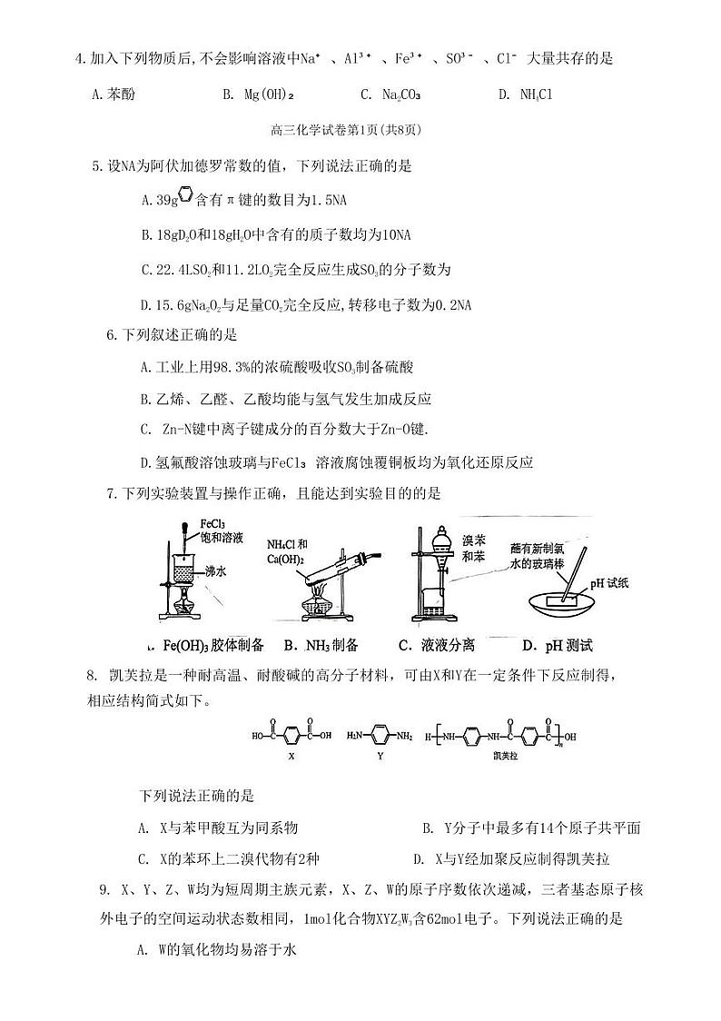 2023届重庆市主城区高三下学期4月学业质量调研抽测（第二次）化学PDF版含答案02