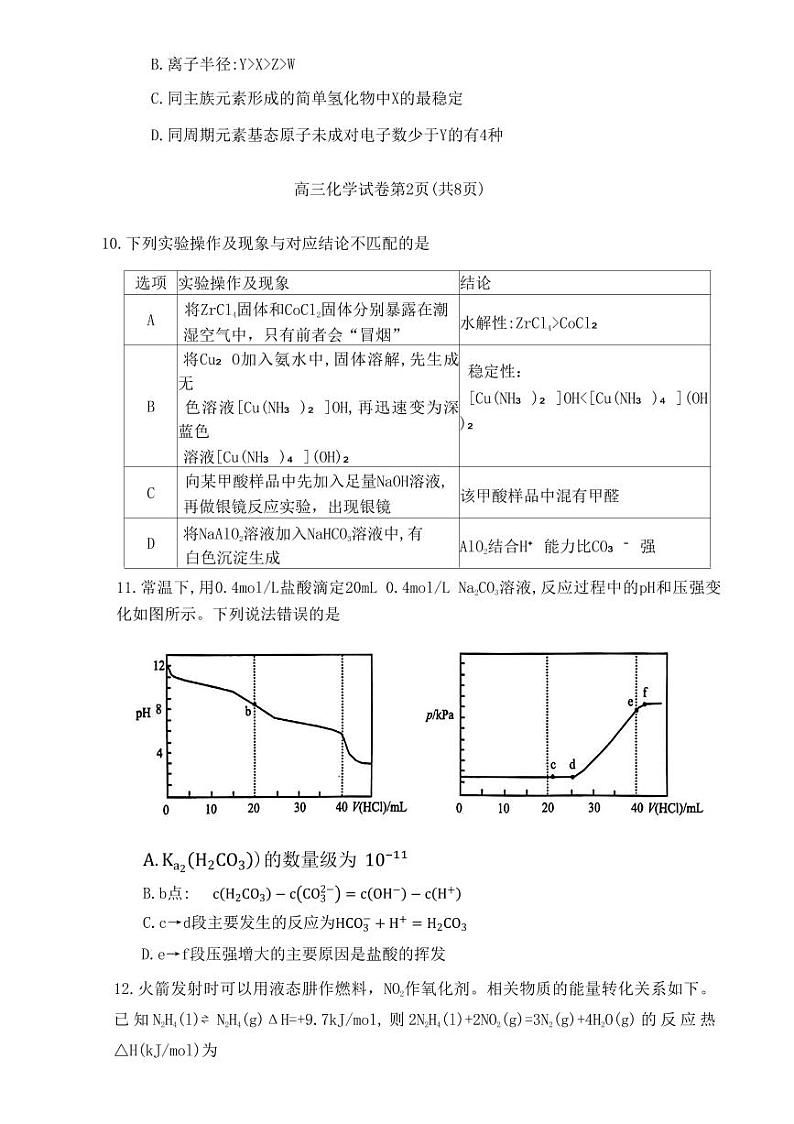 2023届重庆市主城区高三下学期4月学业质量调研抽测（第二次）化学PDF版含答案03
