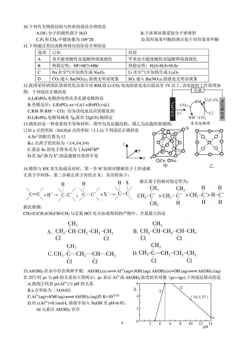 武汉市2023届高三模拟考试化学试卷及答案第2页