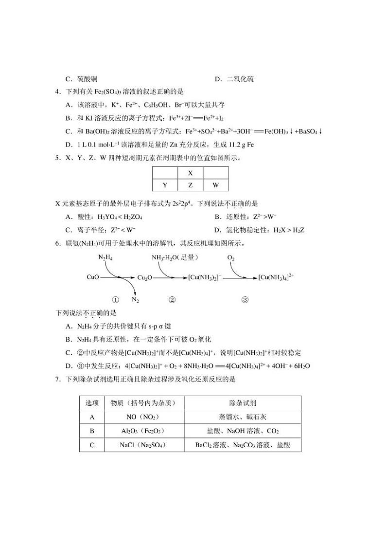 天津市南开区2022-2023学年高三下学期质量检测（一）化学+Word版含答案02