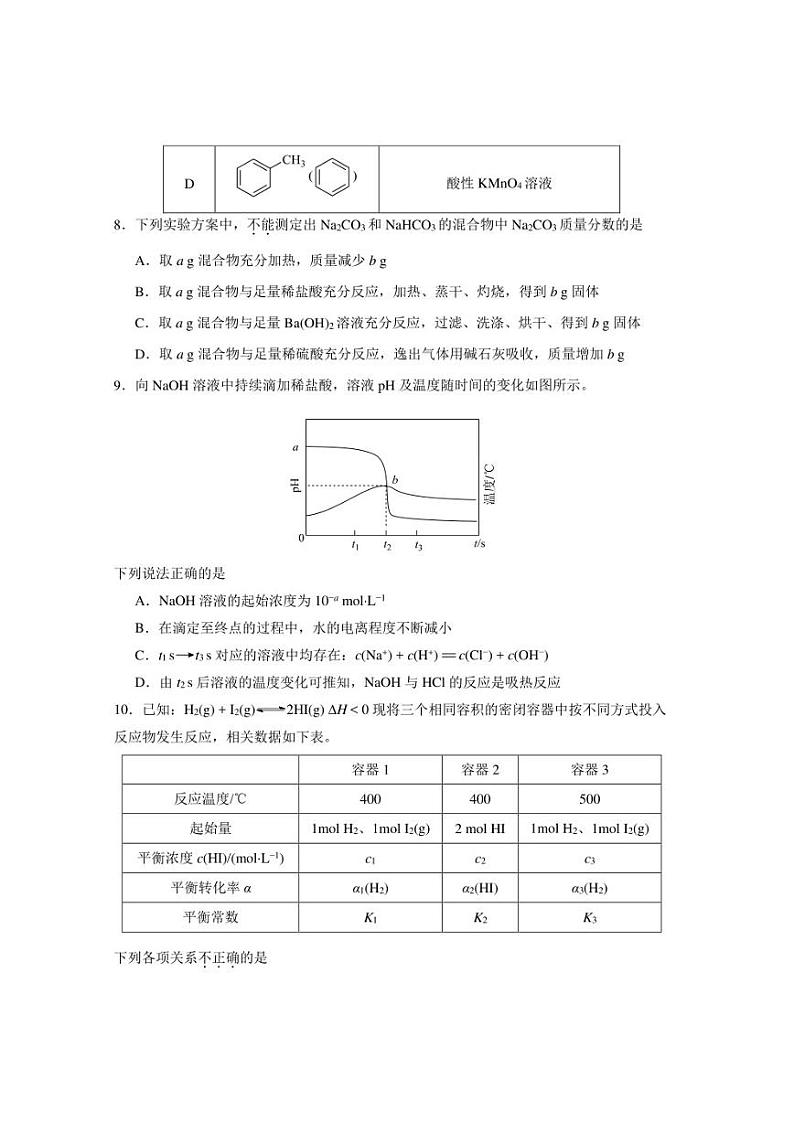 天津市南开区2022-2023学年高三下学期质量检测（一）化学+Word版含答案03