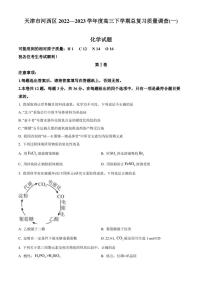 天津市河西区2022-2023学年高三下学期总复习质量调查（一）化学试题+Word版含答案