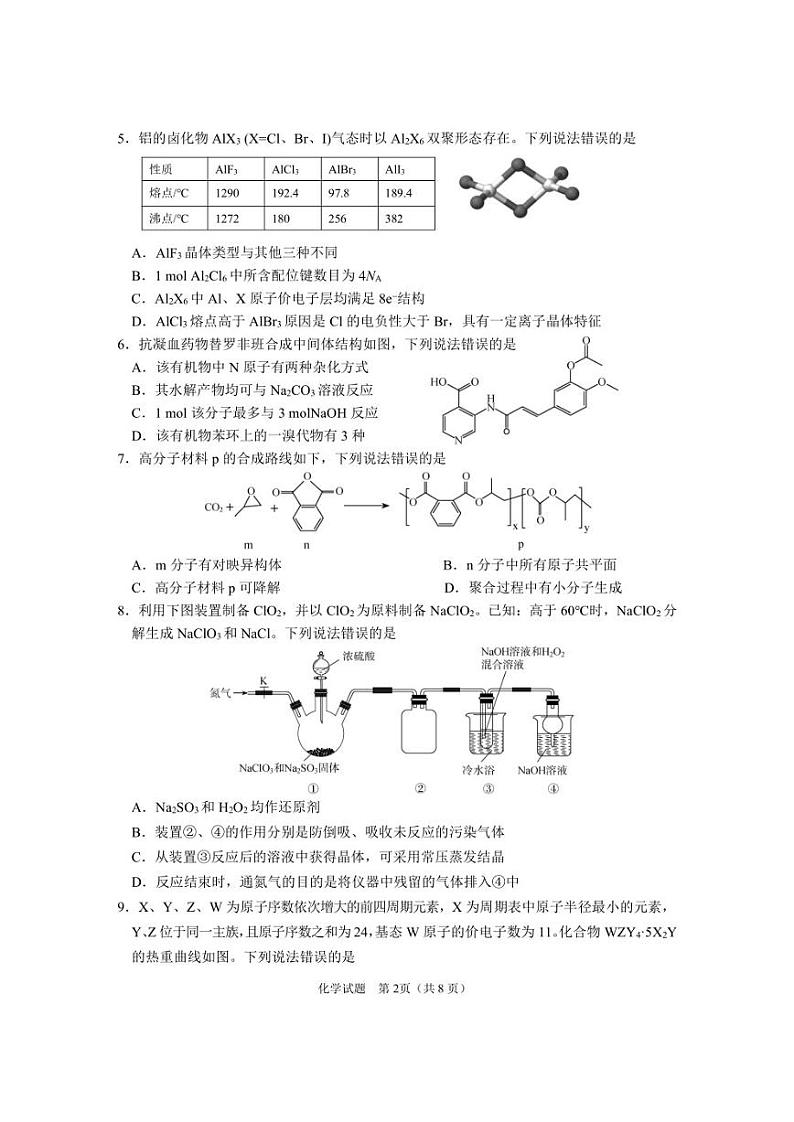 山东省淄博市2023年高考模拟考试化学试题02