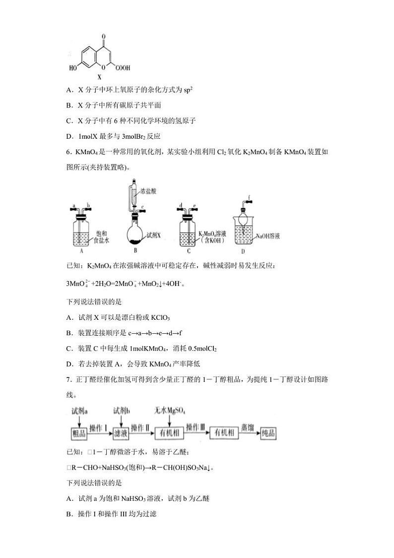 山东省临沂市2023届高三一模考试化学试题及答案解析第2页