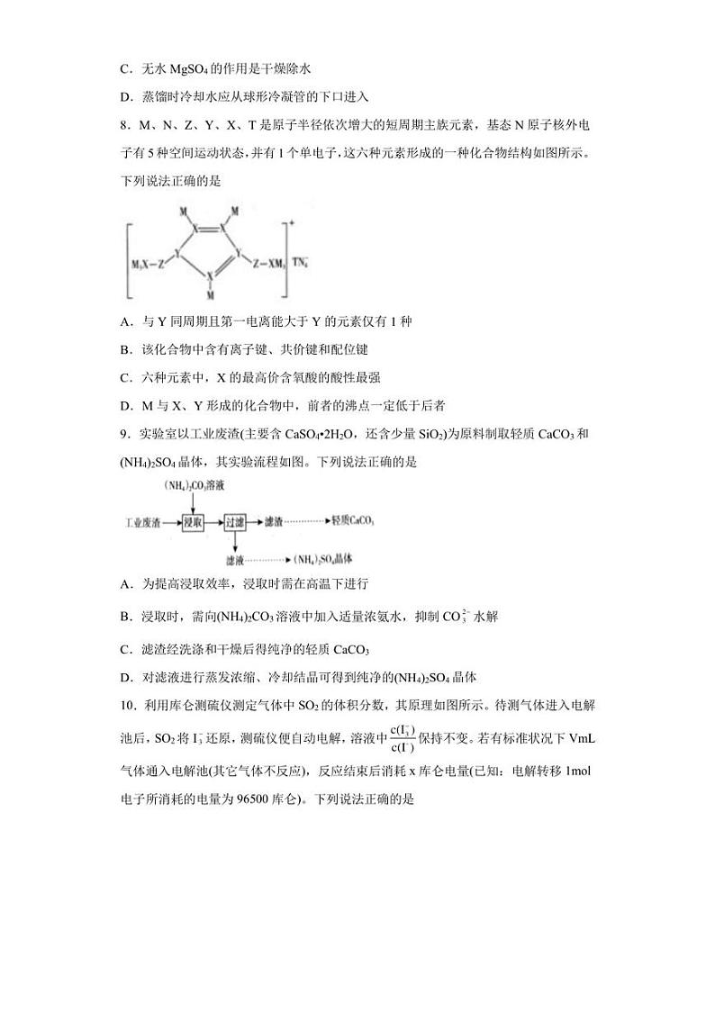 山东省临沂市2023届高三一模考试化学试题及答案解析第3页