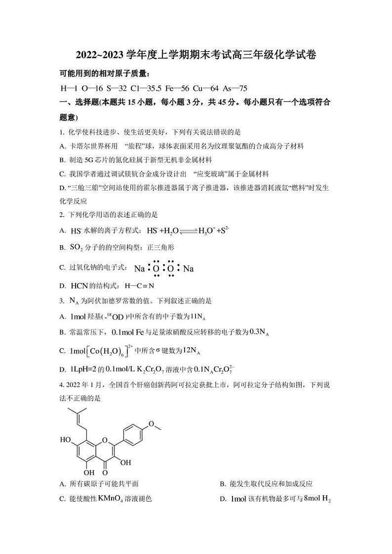 辽宁省东北育才学校等五校2022-2023学年高三模拟考试化学试题01