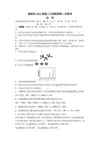 湖南省九校联盟2023届高三第二次模拟考试化学试题