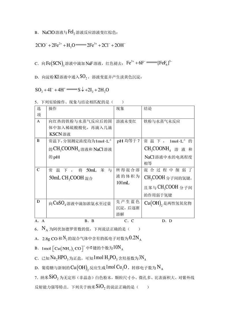 湖北省重点中学十一校2023届高三第二次模拟考试化学试题及答案02