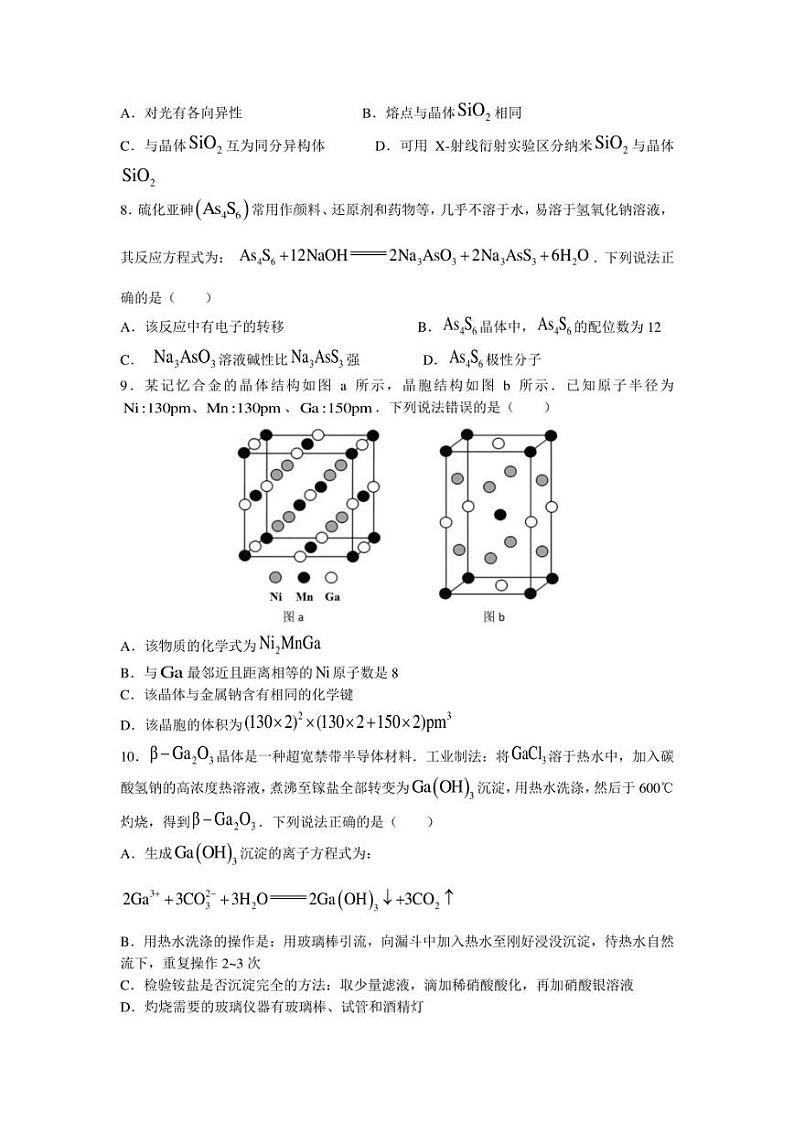 湖北省重点中学十一校2023届高三第二次模拟考试化学试题及答案03