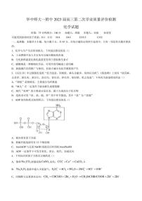 湖北省武汉市华中师范大学第一附属中学2022-2023学年高三下学期二模化学试题