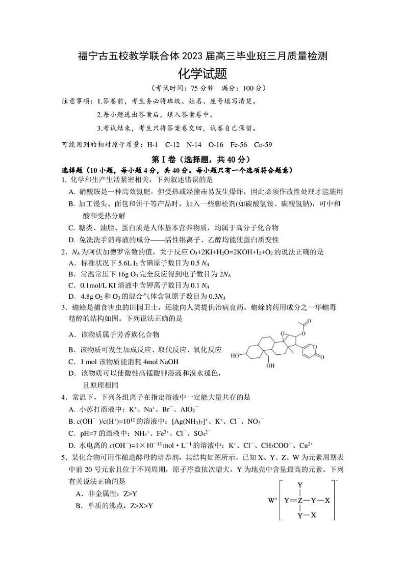 福建2023届高三模拟考试化学试题及答案第1页