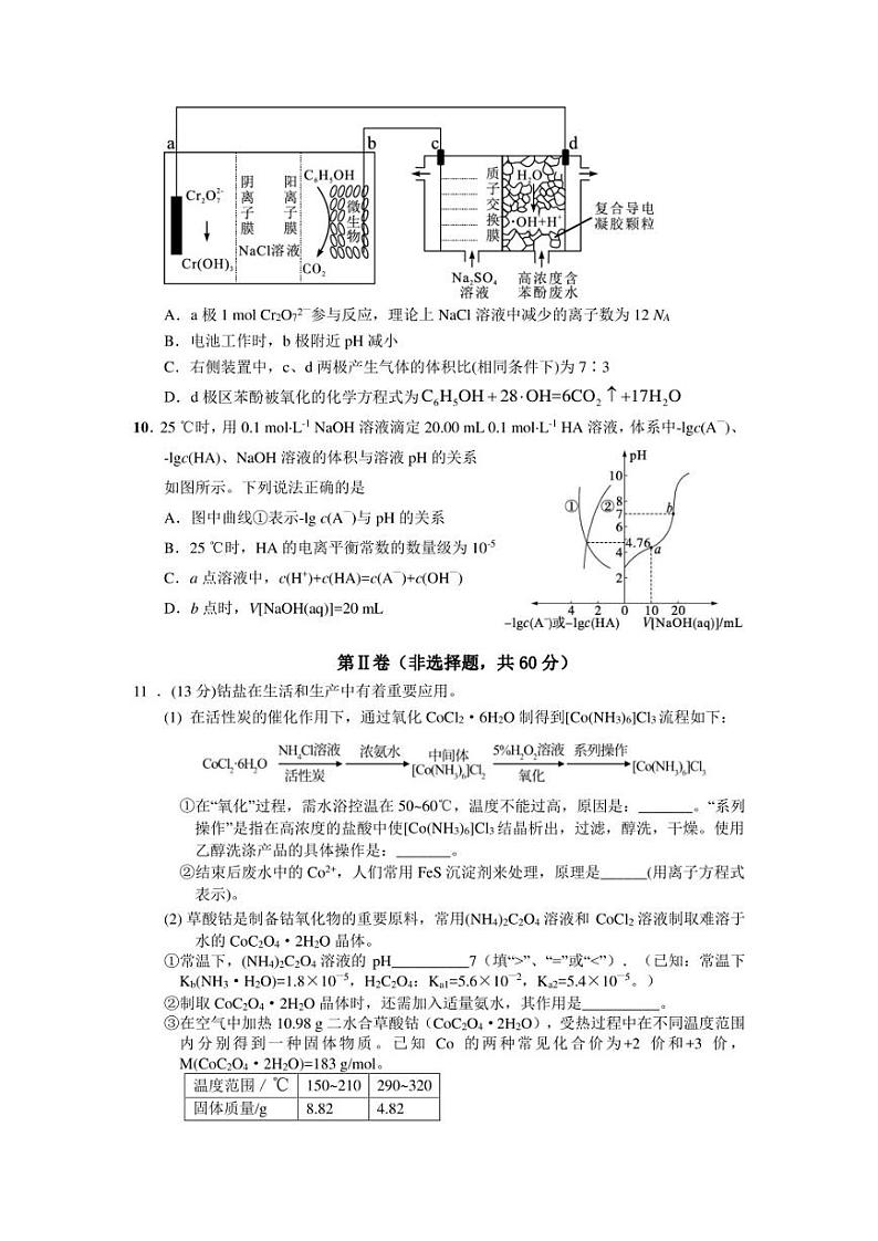 福建2023届高三模拟考试化学试题及答案第3页