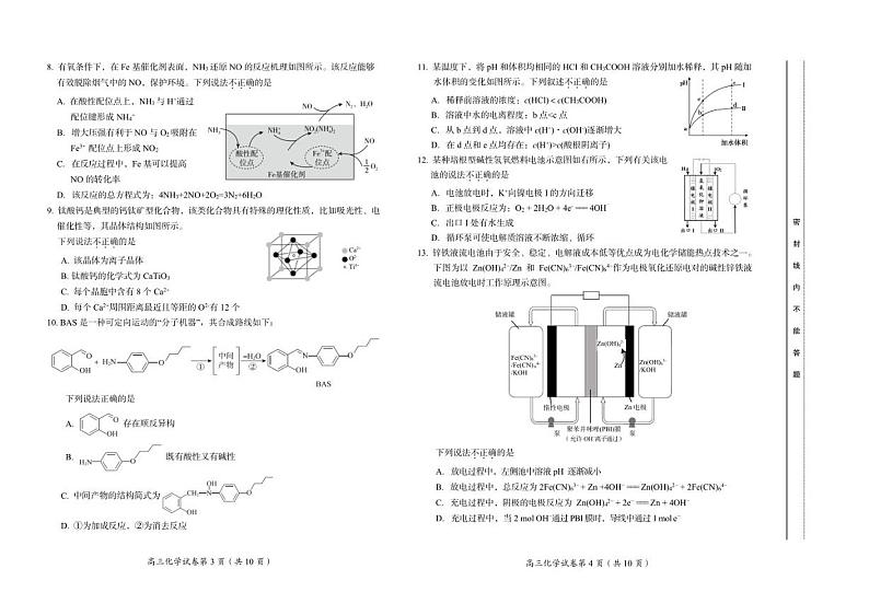 北京市房山区2023届高三化学一模试题02
