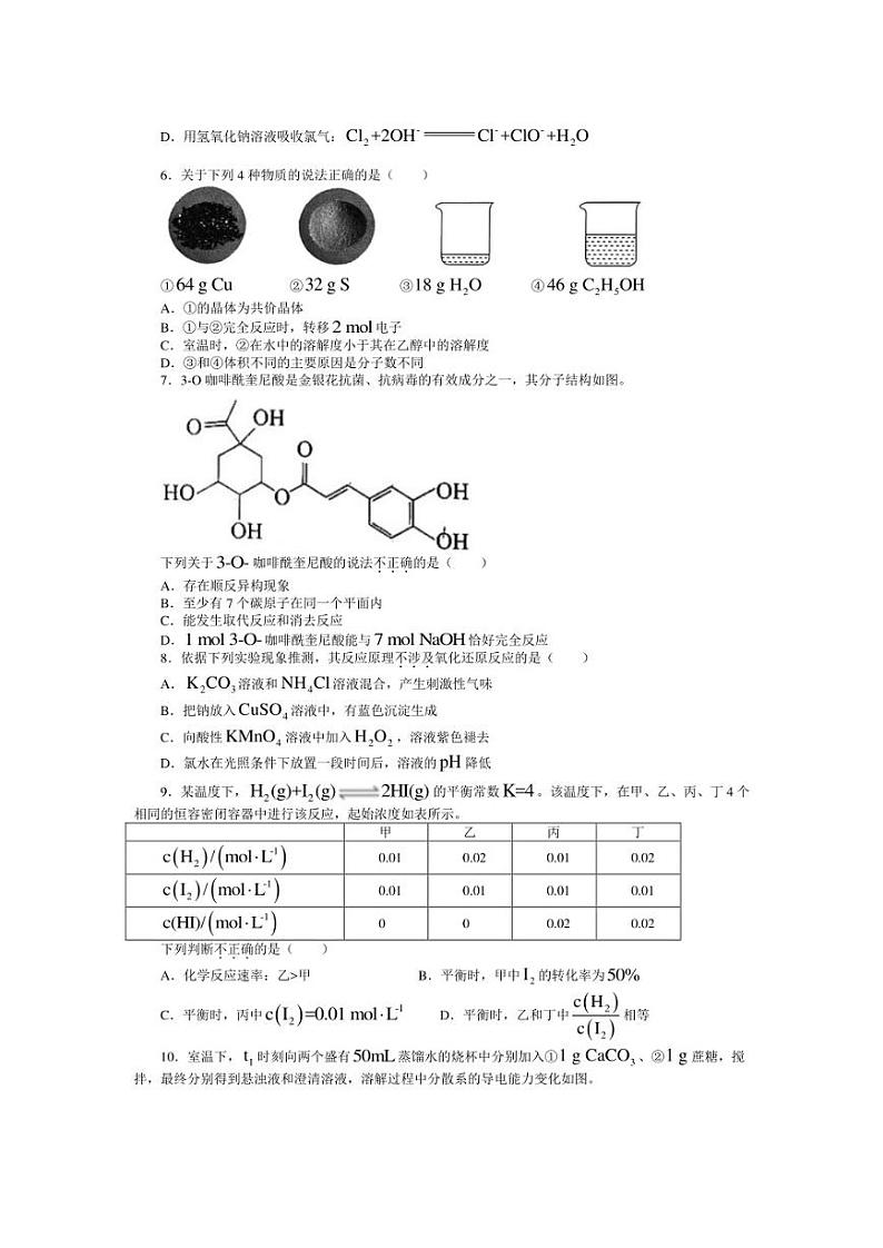 北京市东城区2022-2023学年度高三化学模拟试题及答案02