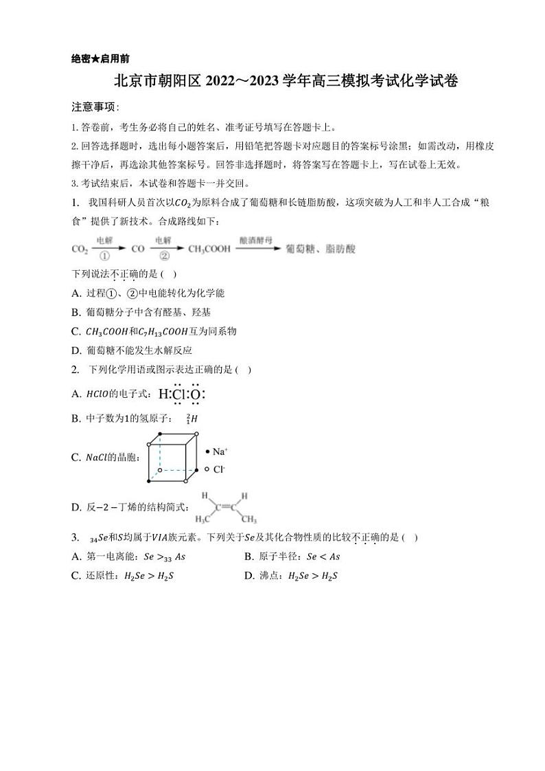 北京市朝阳区2022～2023学年高三模拟考试化学试卷01