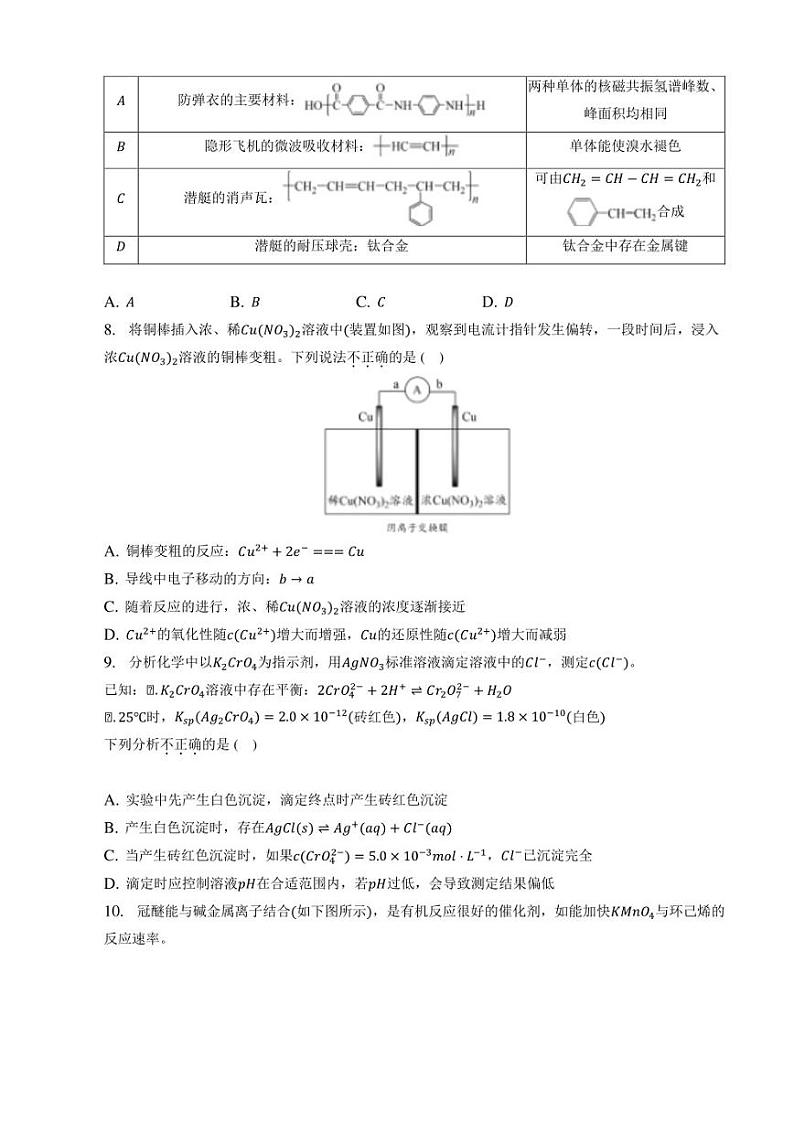 北京市朝阳区2022～2023学年高三模拟考试化学试卷03