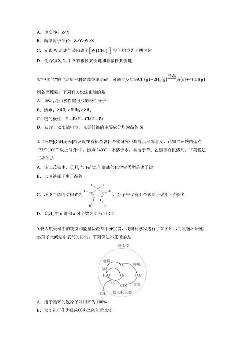 2023年高考第二次模拟考试卷-化学（天津B卷）（考试）02
