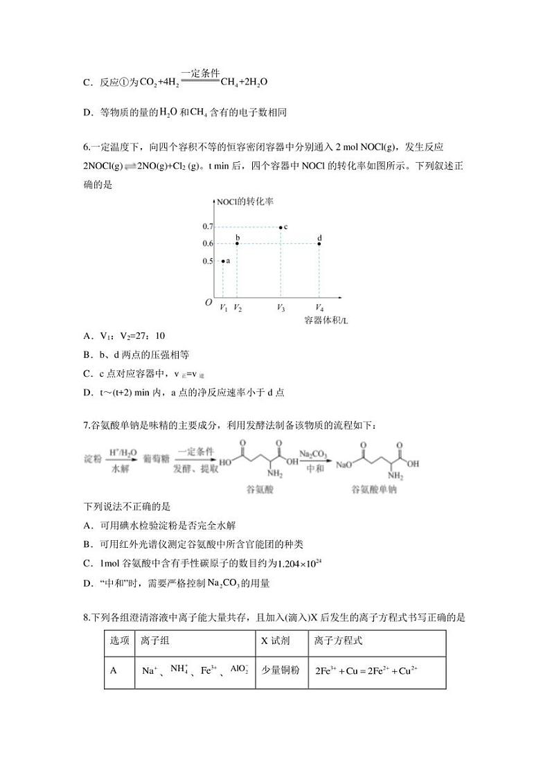 2023年高考第二次模拟考试卷-化学（天津B卷）（考试）03