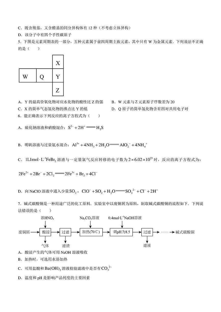 2023届高三模拟考试化学试题及答案第2页