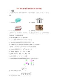 2021年高考(重庆卷)化学真题及答案