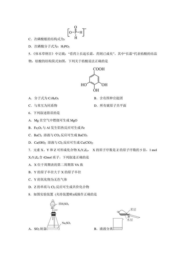 2021年高考(重庆卷)化学真题及答案02