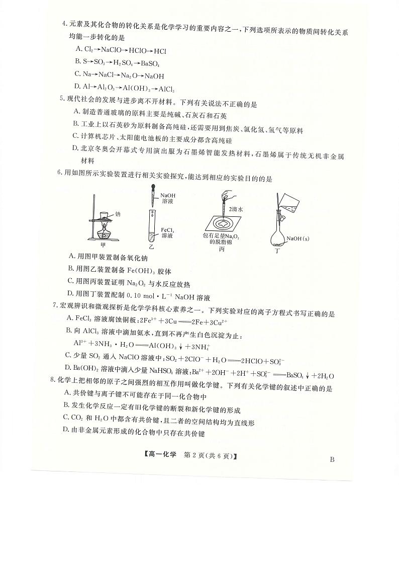 2022-2023学年河南省新未来高一3月联考化学试卷02