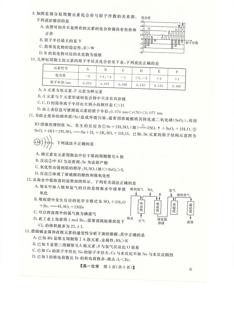 2022-2023学年河南省新未来高一3月联考化学试卷03