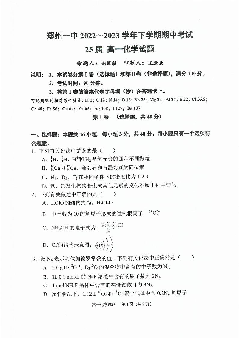 2022-2023学年郑州一中教育集团高一（下）期中化学 试卷01